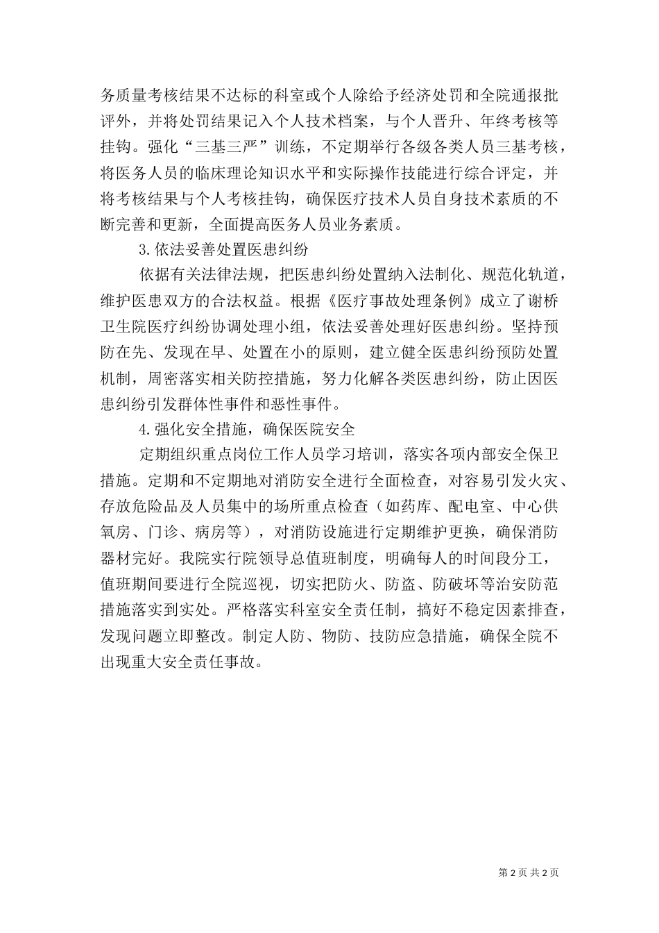 卫生院医疗安全百日专项检查活动工作总结（五）_第2页