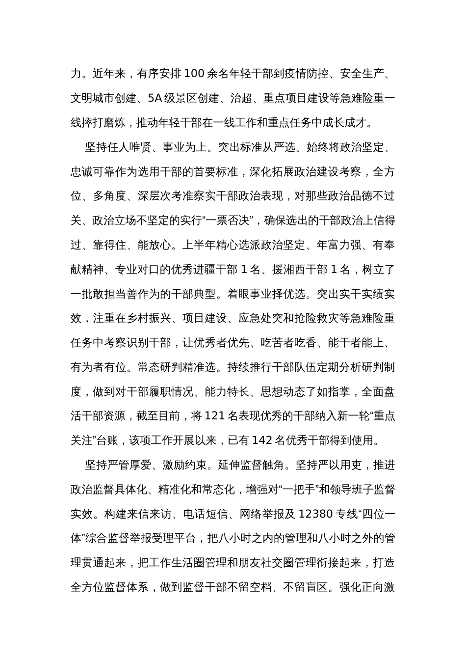 在全市干部队伍建设专题调研座谈会上的交流发言_第2页