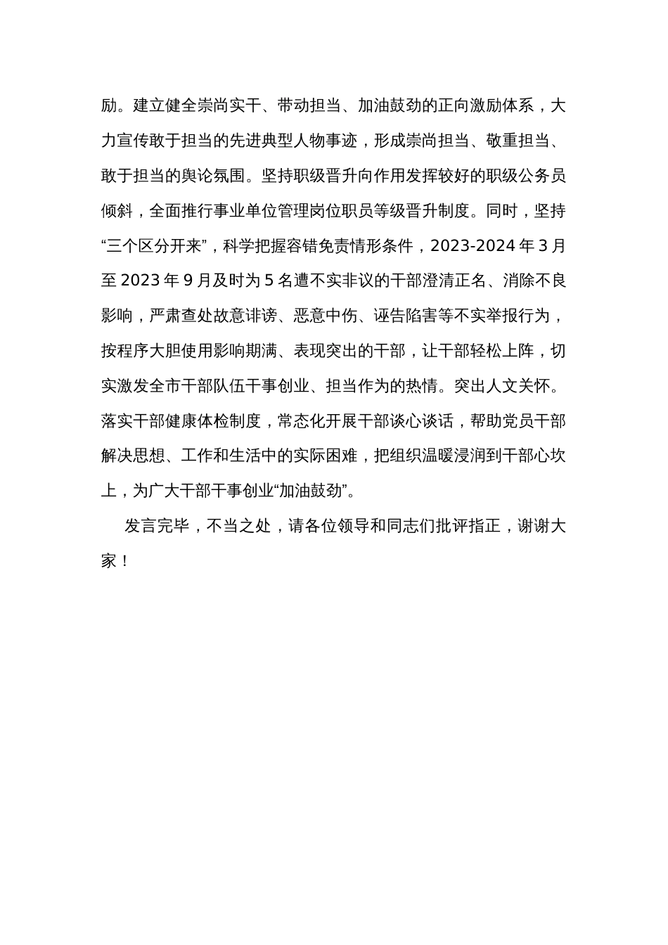 在全市干部队伍建设专题调研座谈会上的交流发言_第3页