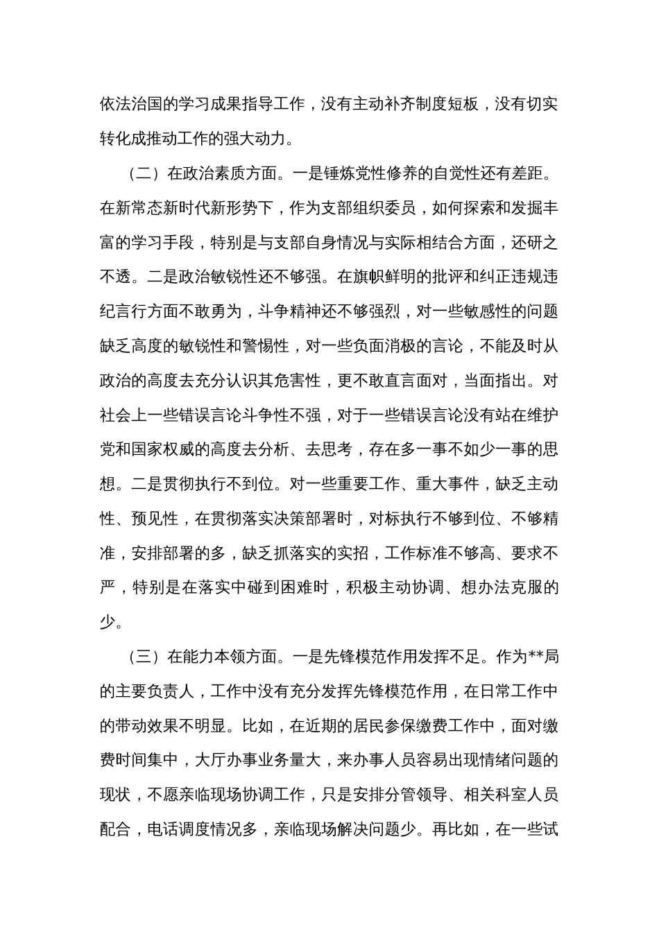 主要领导的主题教育生活会对照检查剖析_第2页