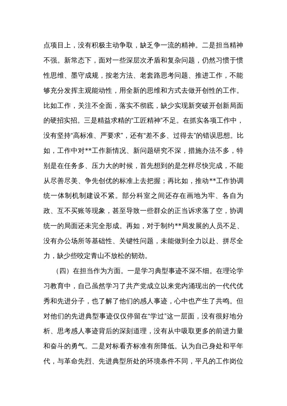 主要领导的主题教育生活会对照检查剖析_第3页