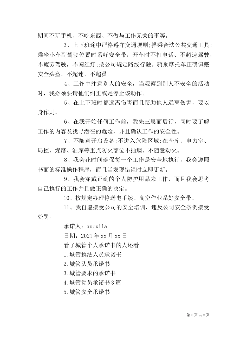 城管个人承诺书_第3页