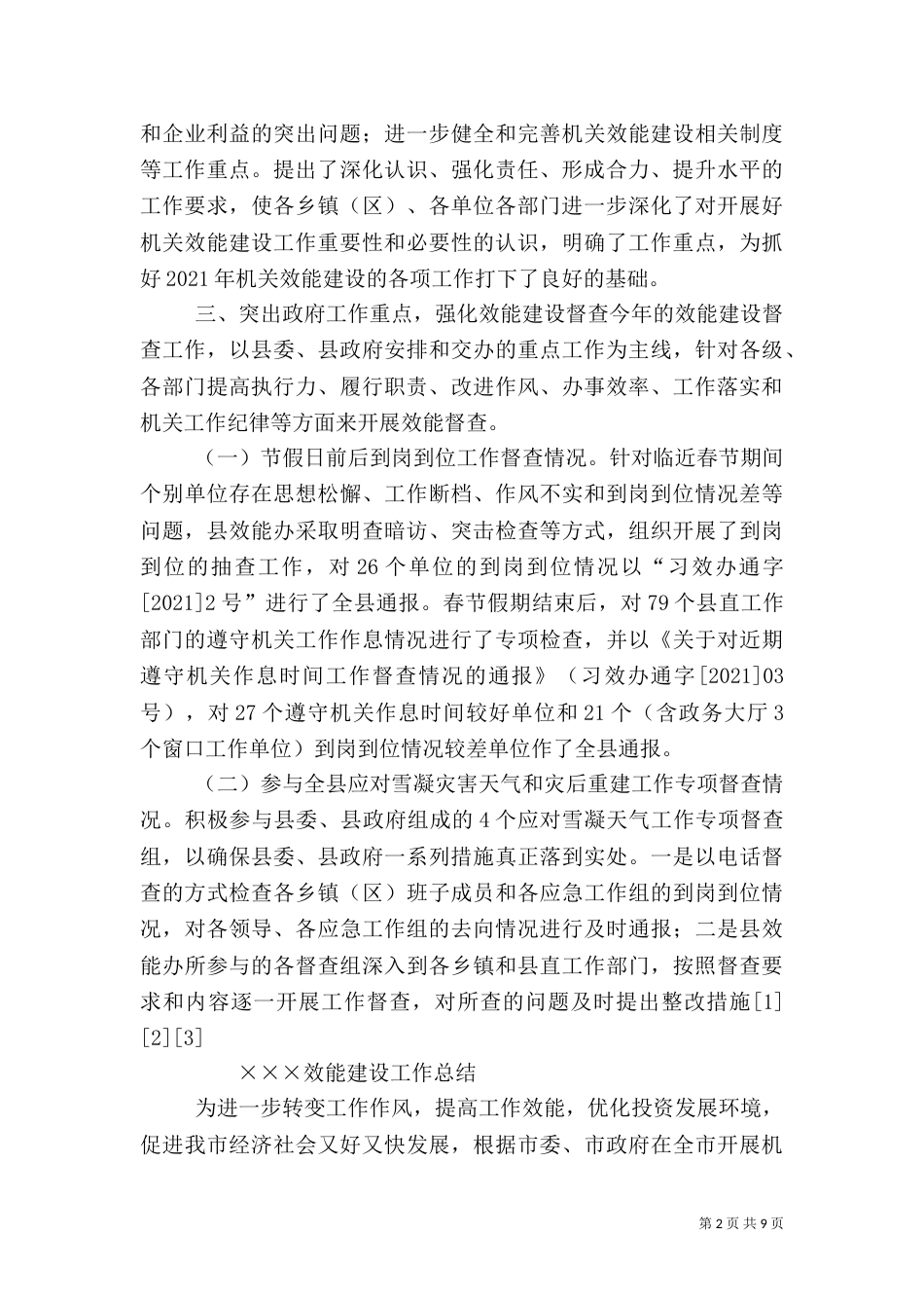 效能建设工作总结（二）_第2页