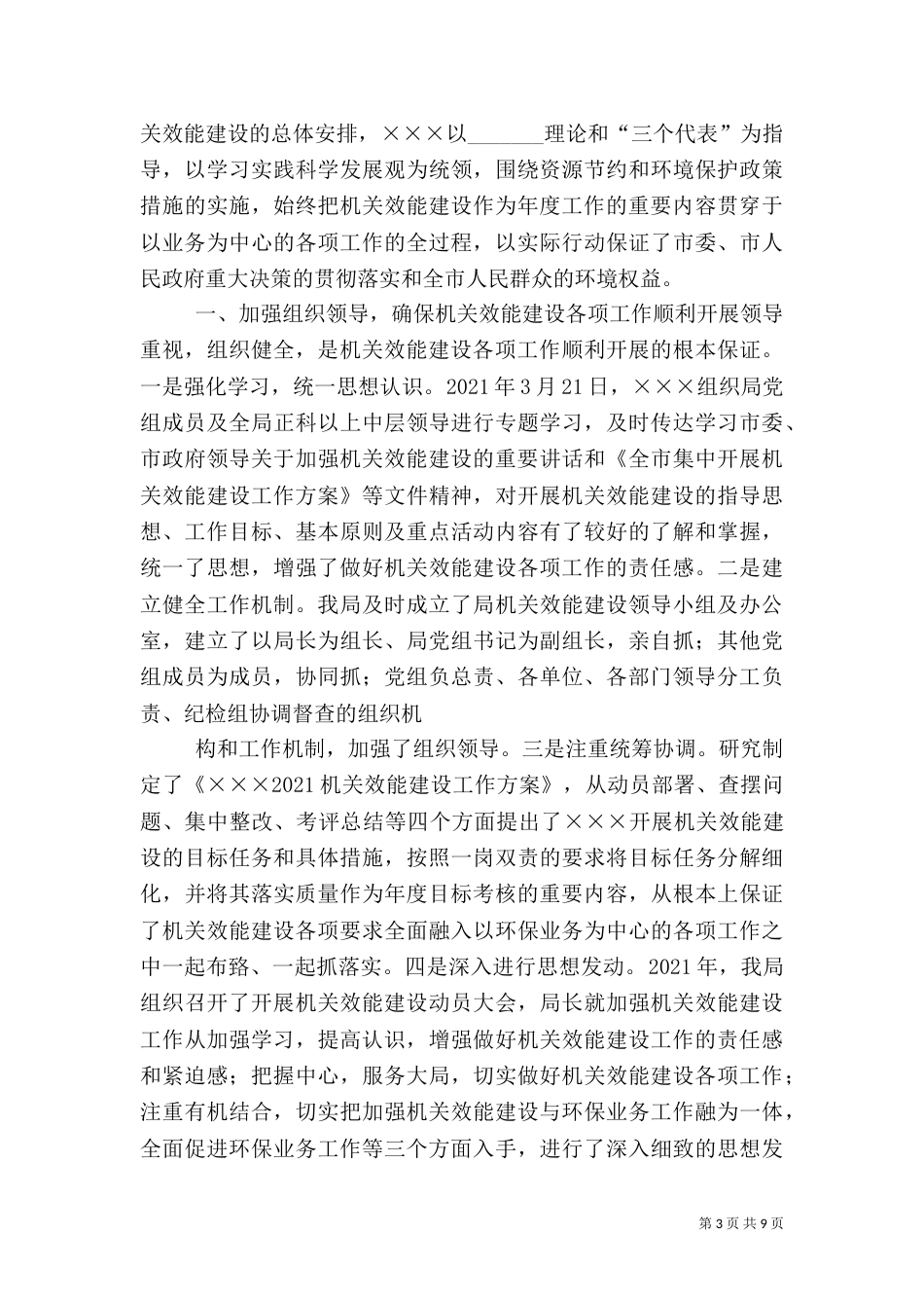 效能建设工作总结（二）_第3页