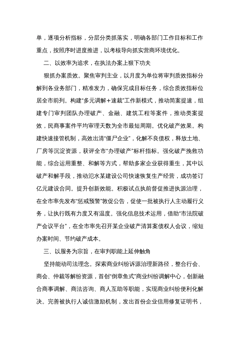 法院在全县优化营商环境观摩推进会上的交流发言_第2页