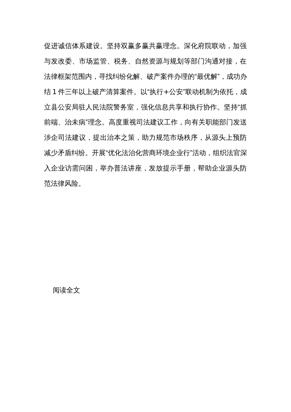 法院在全县优化营商环境观摩推进会上的交流发言_第3页