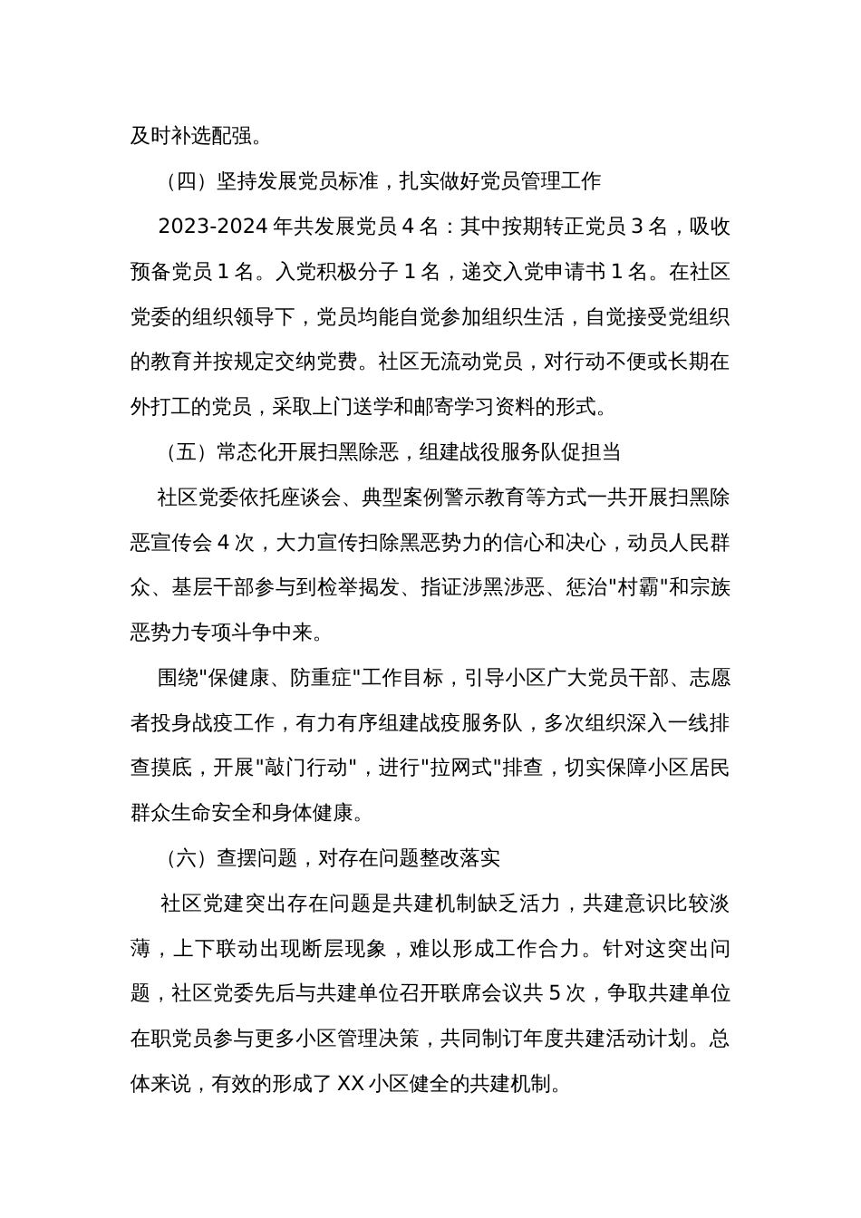城市社区书记2023年度抓基层党建工作述职报告_第2页