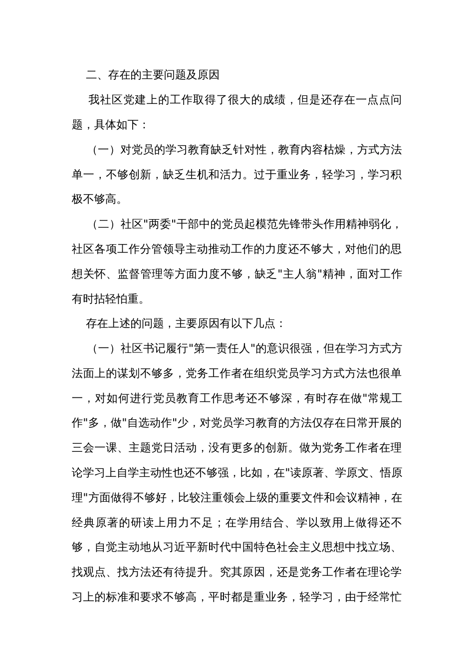 城市社区书记2023年度抓基层党建工作述职报告_第3页