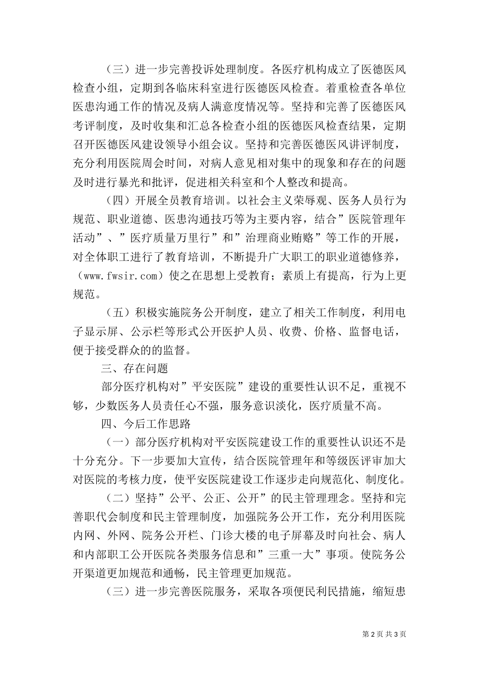 平安医院建设工作总结（一）_第2页