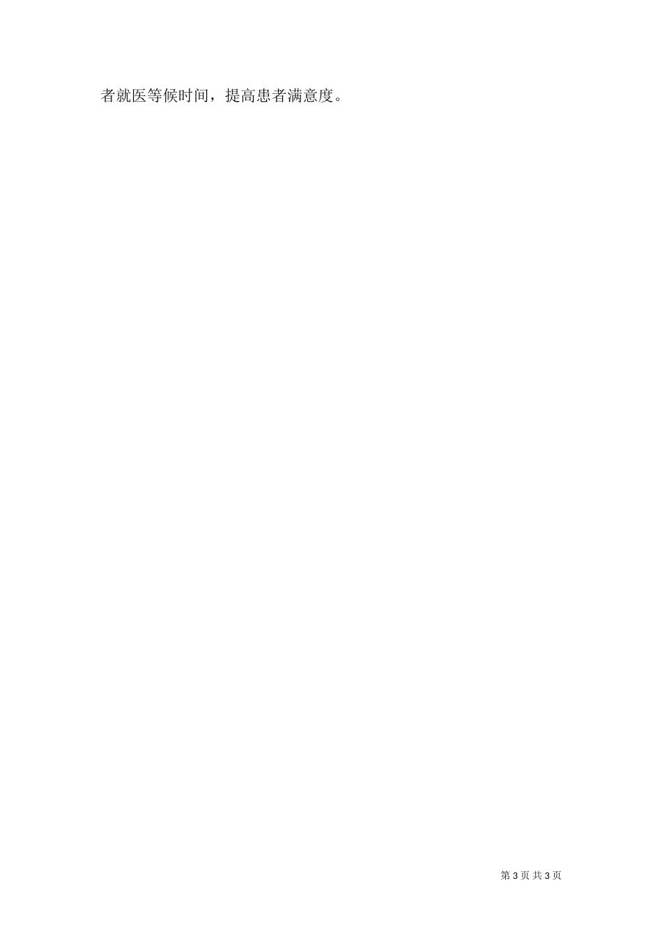 平安医院建设工作总结（一）_第3页