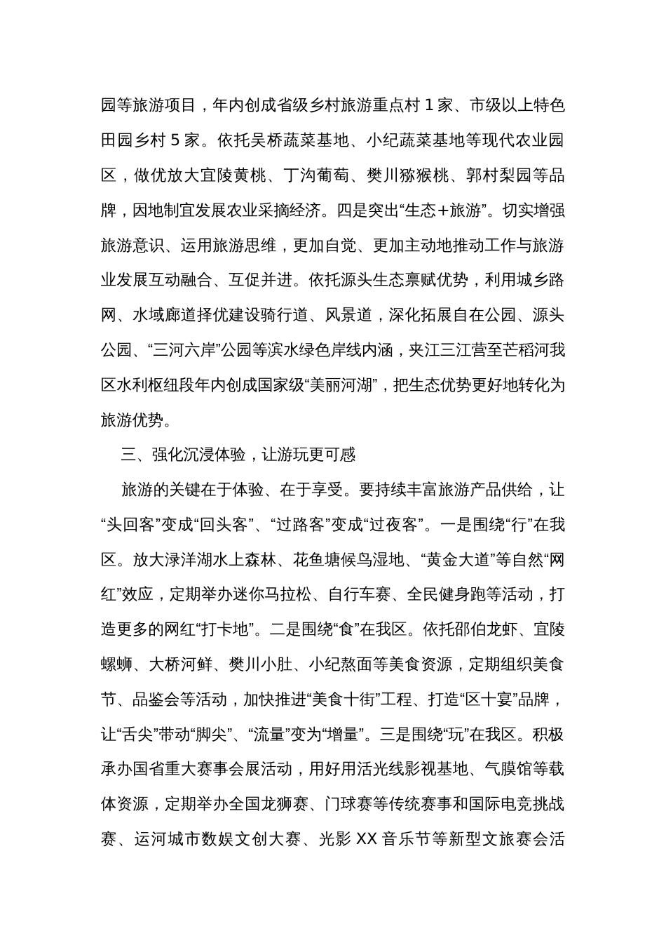 在2023年全市文化旅游发展座谈会上的交流发言_第3页