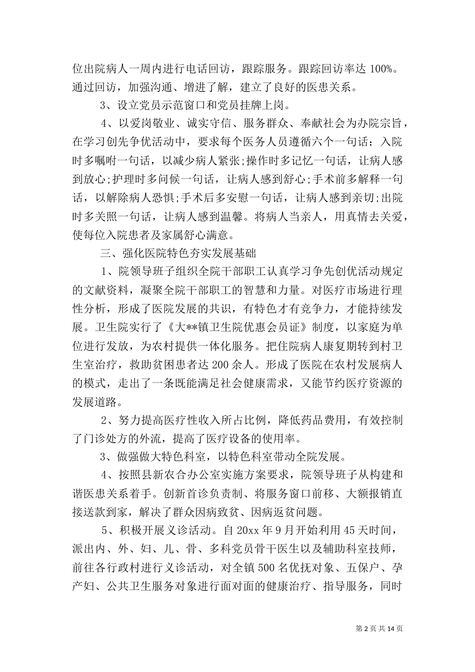 第一篇：卫生院先进事迹材料_第2页