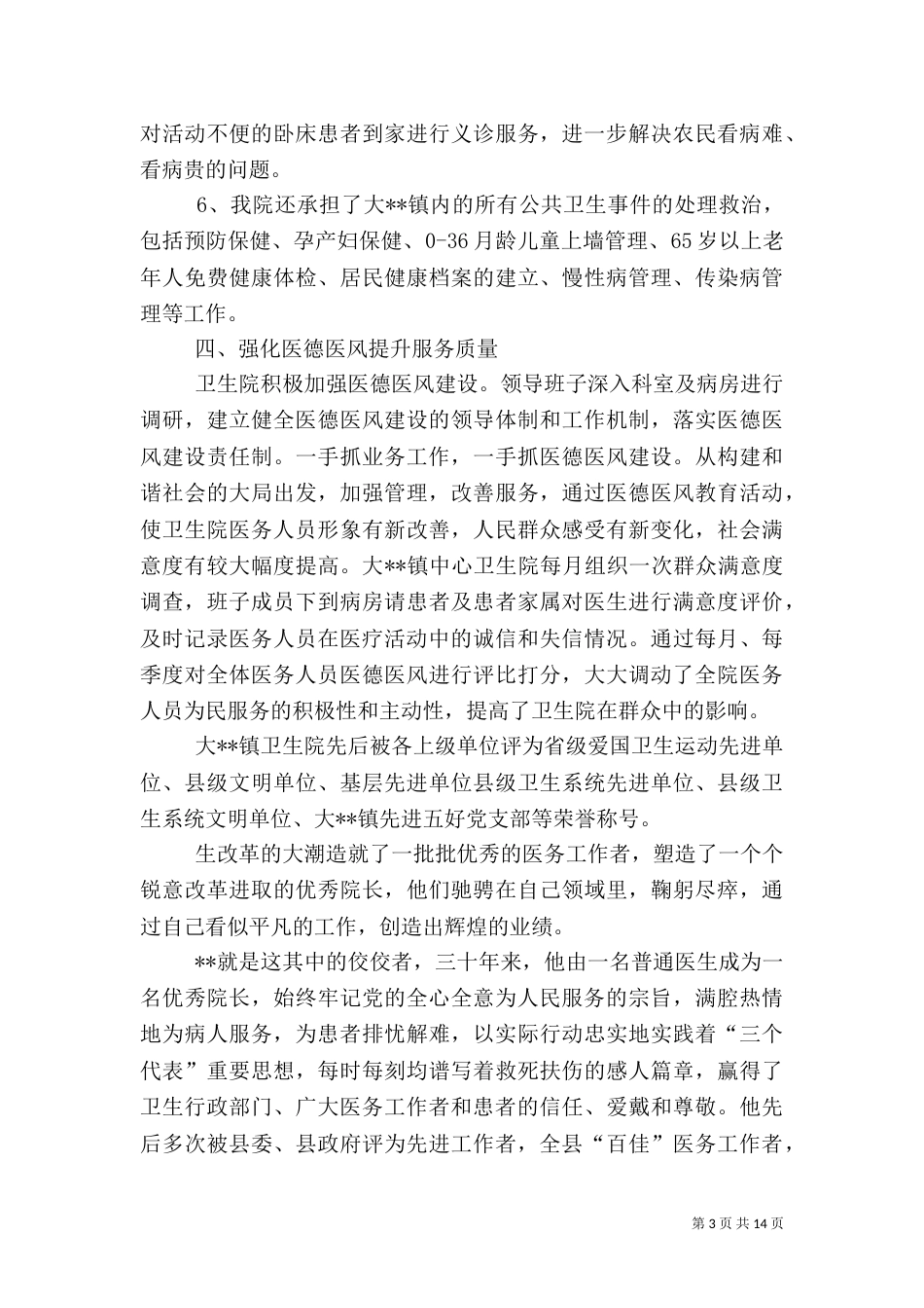 第一篇：卫生院先进事迹材料_第3页