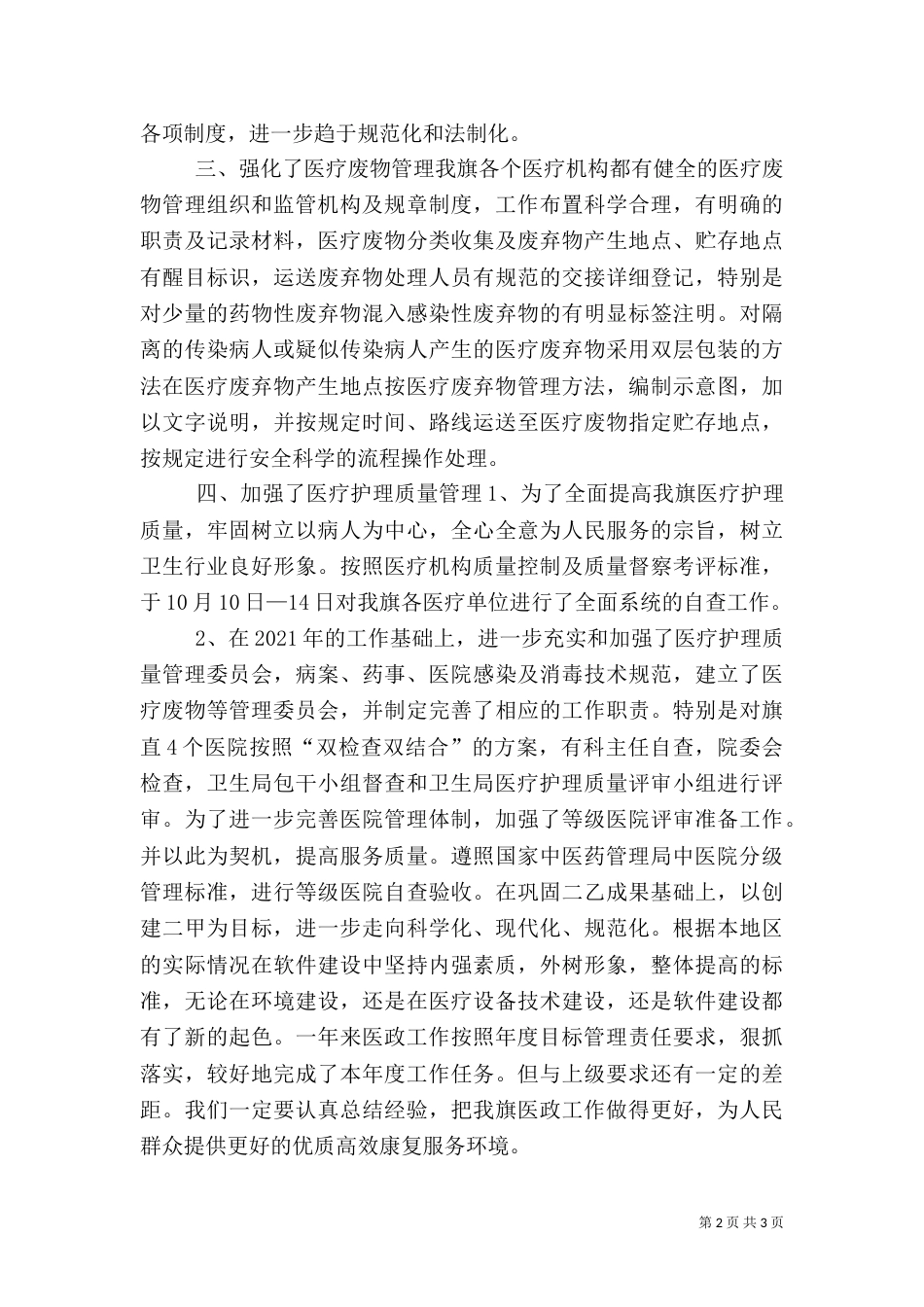 卫生局医政工作总结（五）_第2页