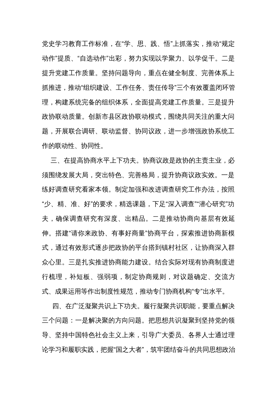 政协工作“6个下功夫”_第2页