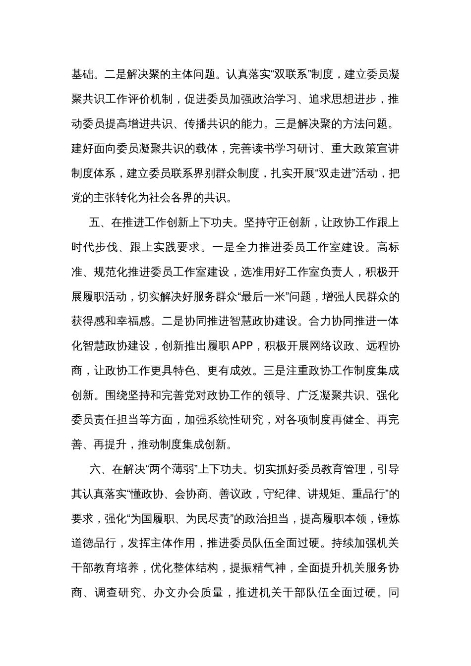 政协工作“6个下功夫”_第3页