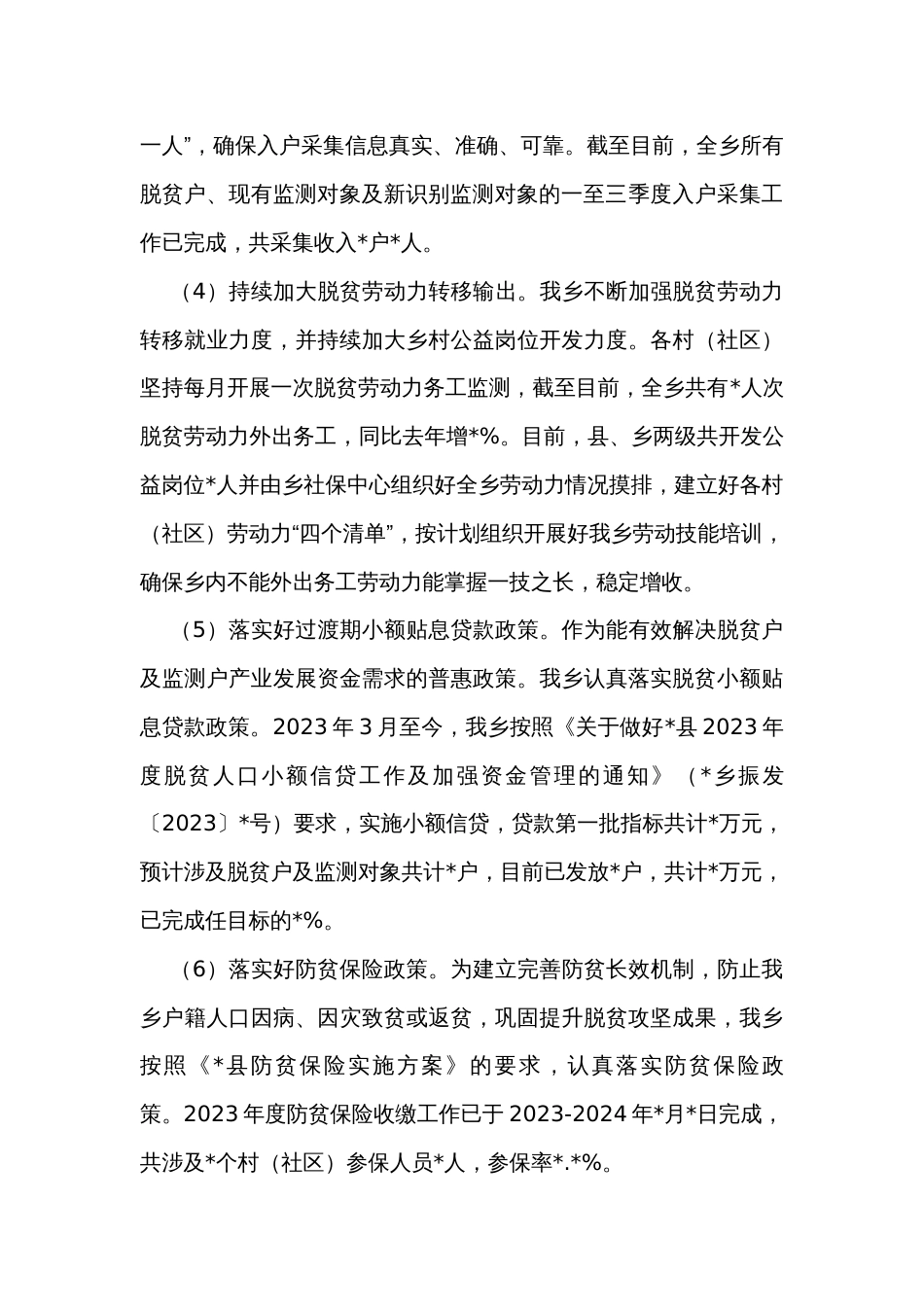 2023年乡村振兴工作总结及2024年工作计划 _第3页