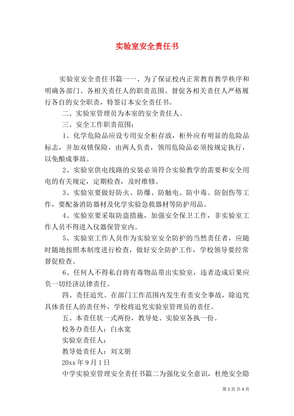 实验室安全责任书（二）3_第1页