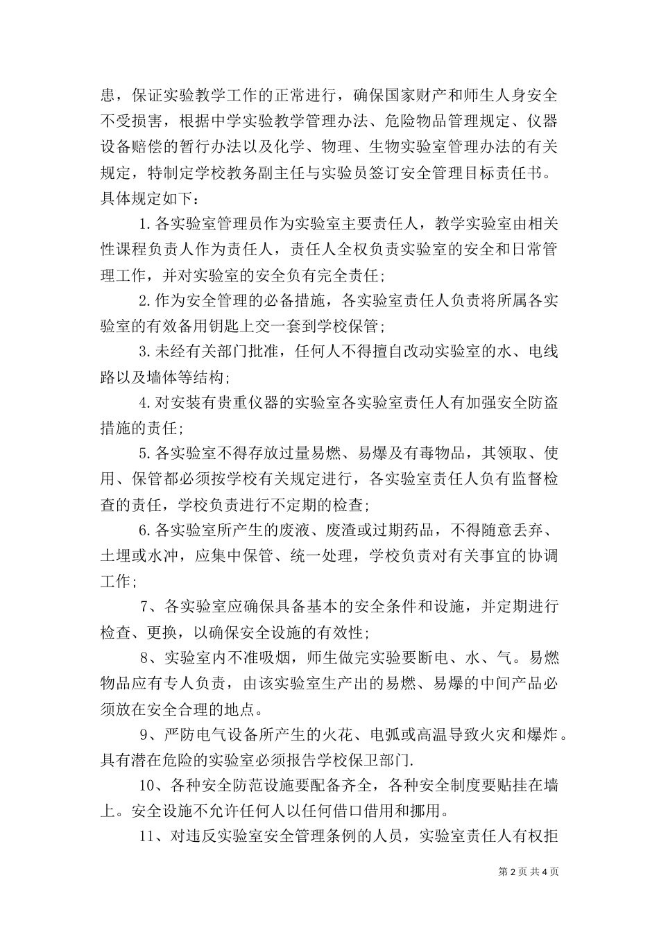 实验室安全责任书（二）3_第2页