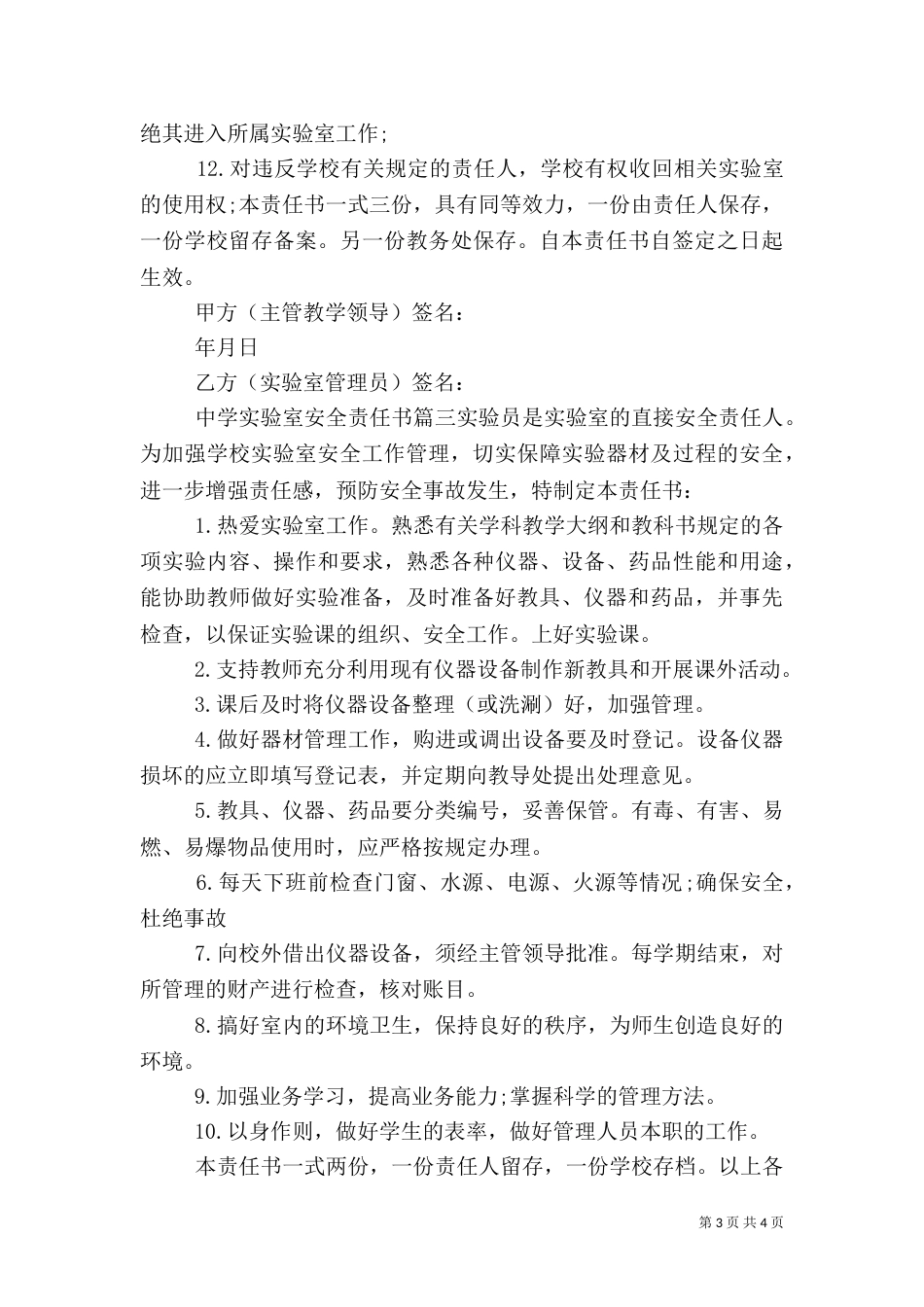 实验室安全责任书（二）3_第3页