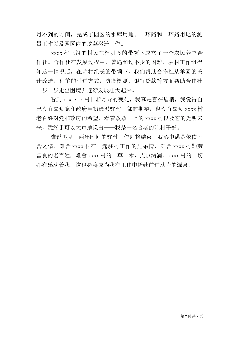 驻村干部演讲稿（三）_第2页