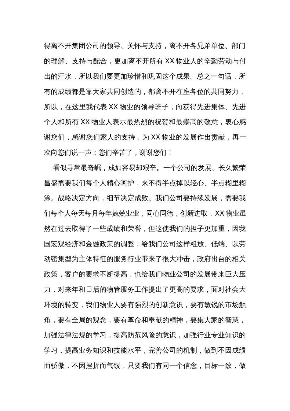 企业年会上表态发言_第2页