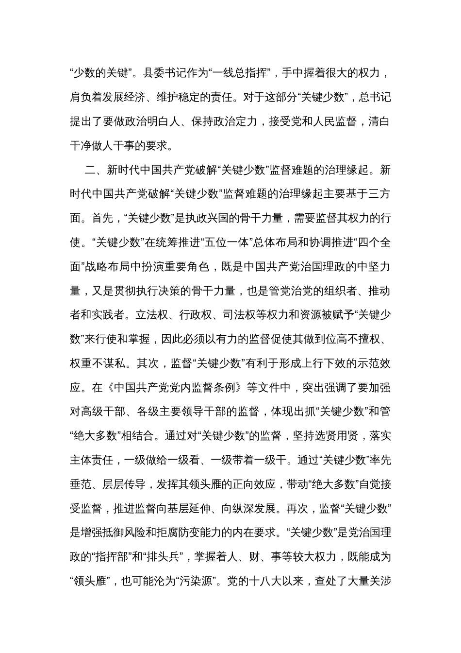 在市纪委理论学习中心组专题研讨交流会上的发言_第2页