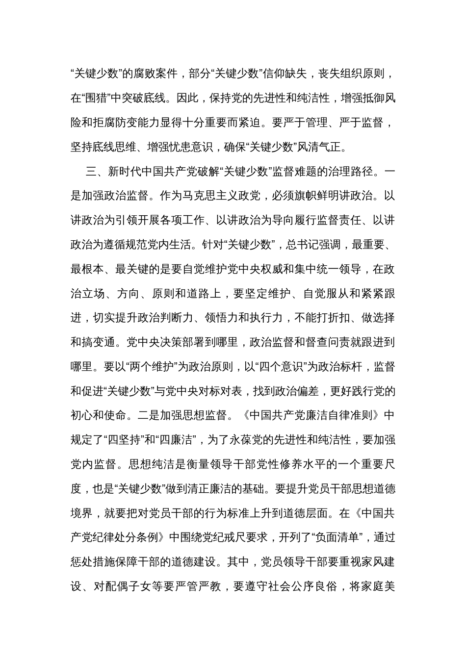 在市纪委理论学习中心组专题研讨交流会上的发言_第3页