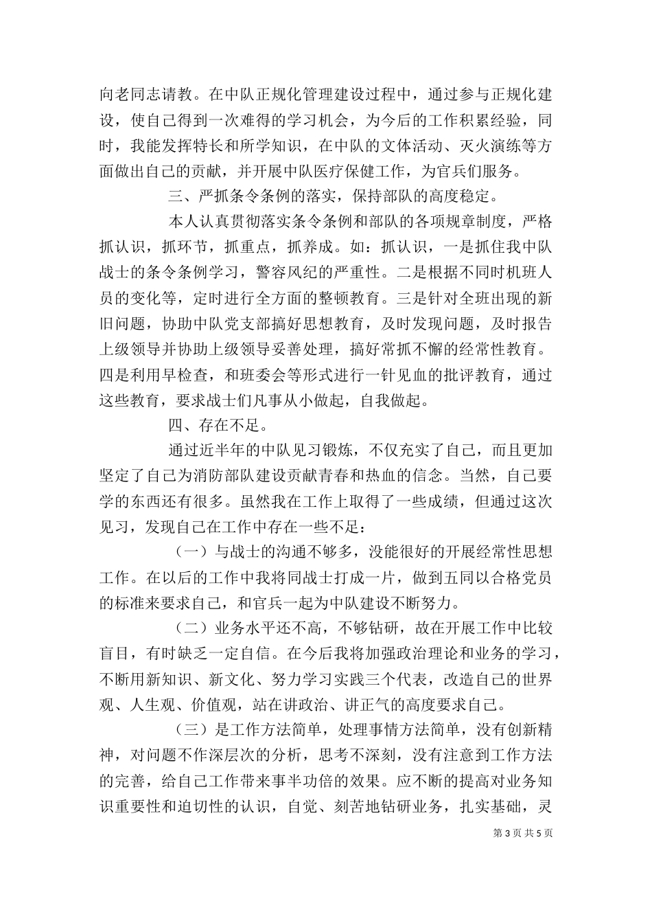 消防员个人鉴定范文三篇_第3页