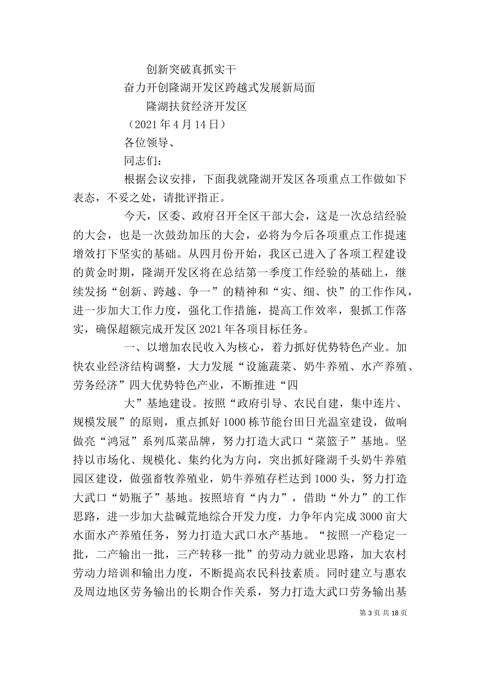 干部大会上的表态发言_第3页