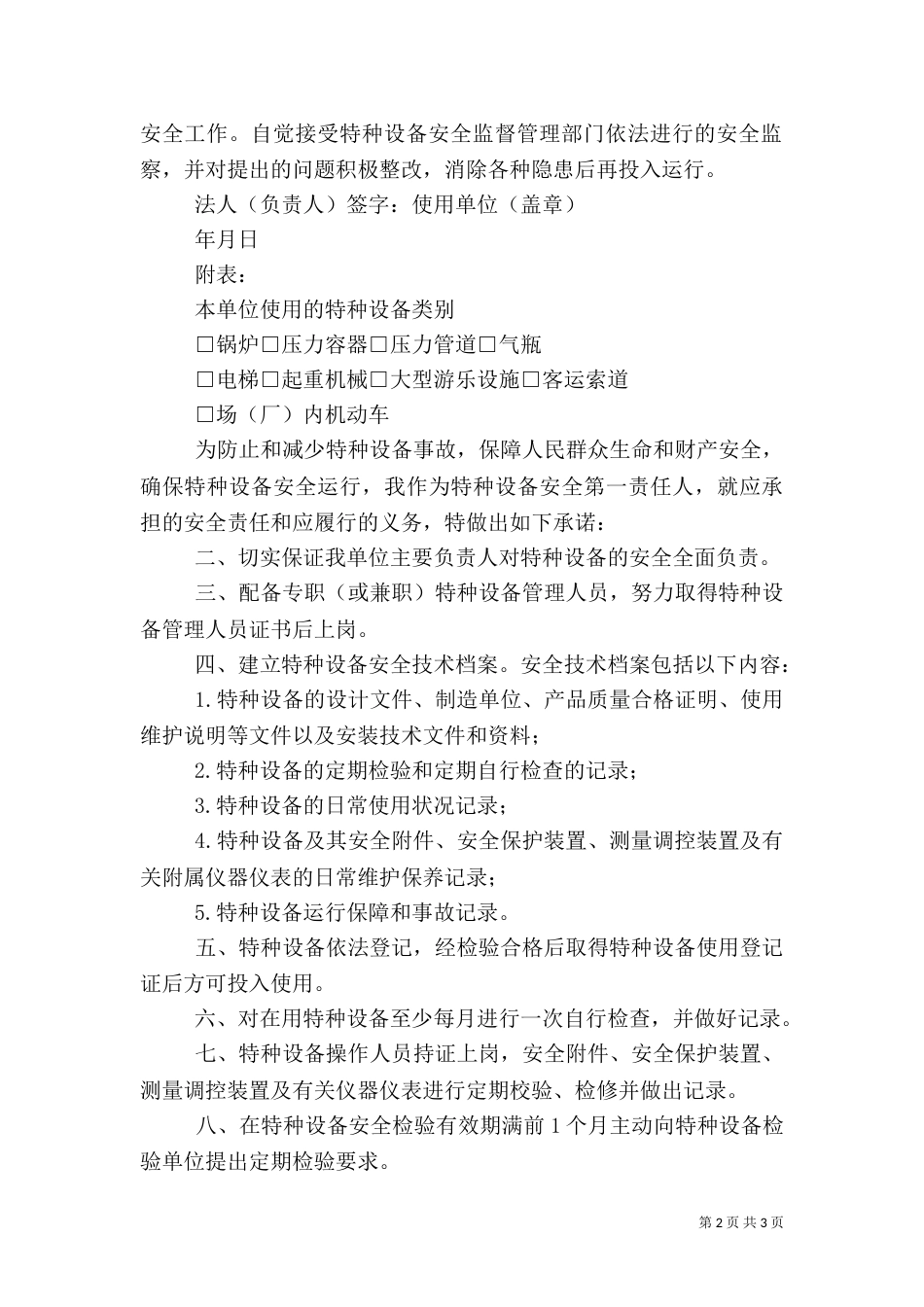 特种设备安全承诺书 -承诺书_第2页