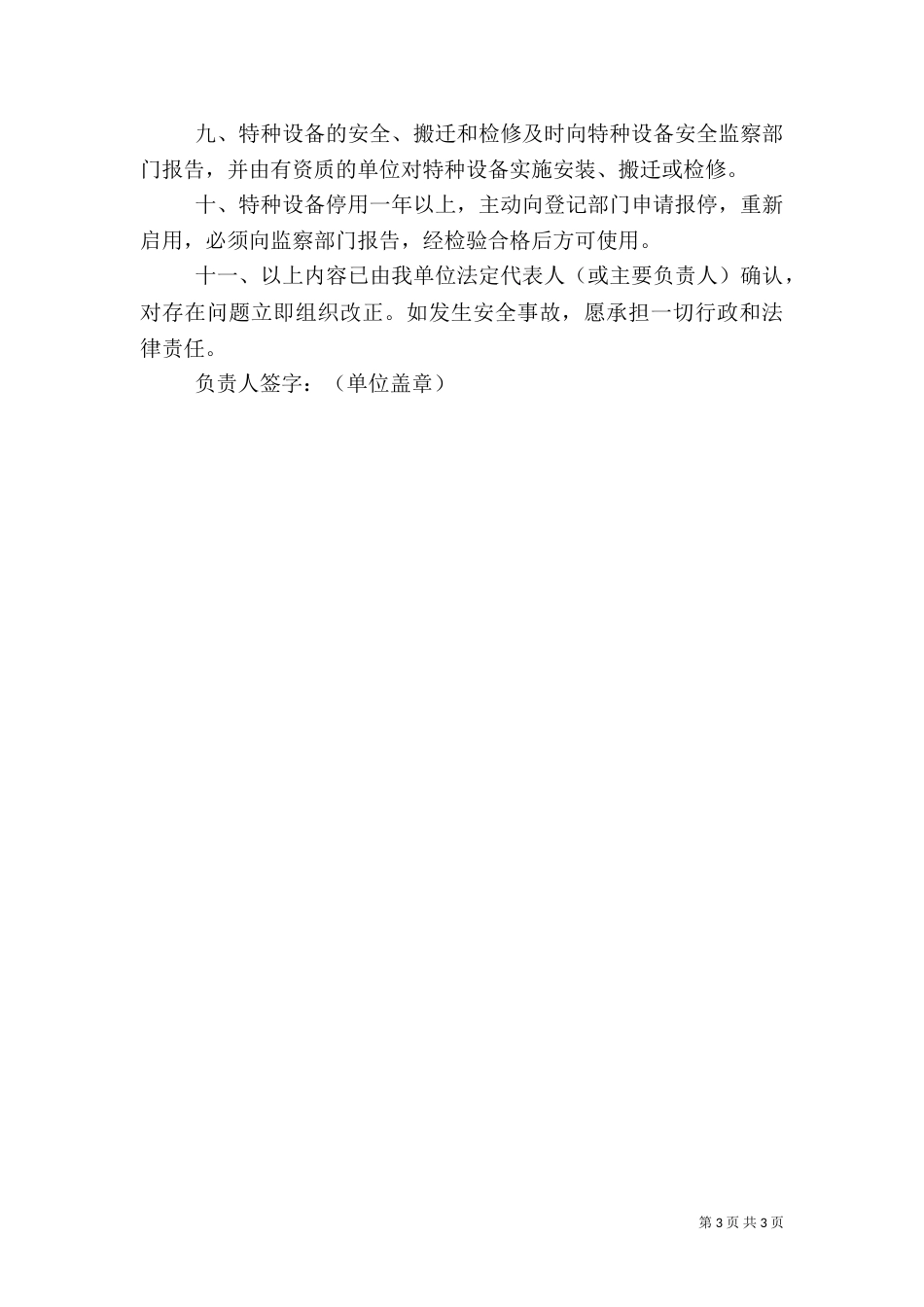 特种设备安全承诺书 -承诺书_第3页