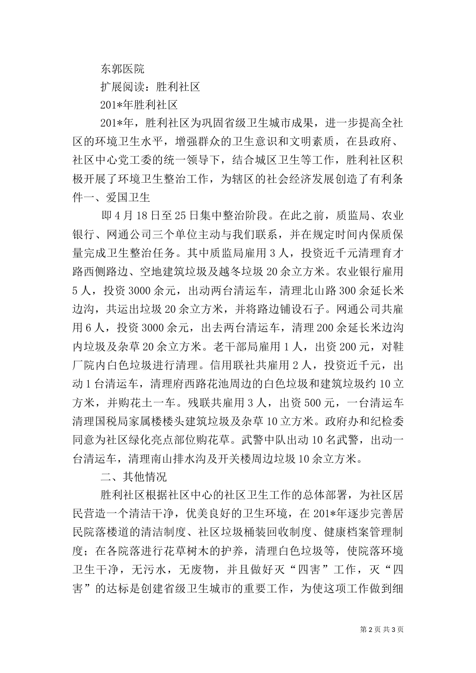 环境卫生工作总结（七）_第2页