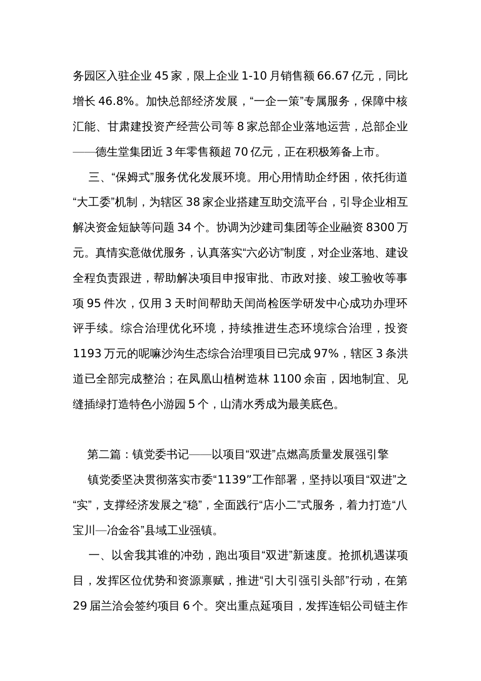 在项目“双进”大会战和优化营商环境攻坚战会上的交流发言汇编（4篇）_第2页