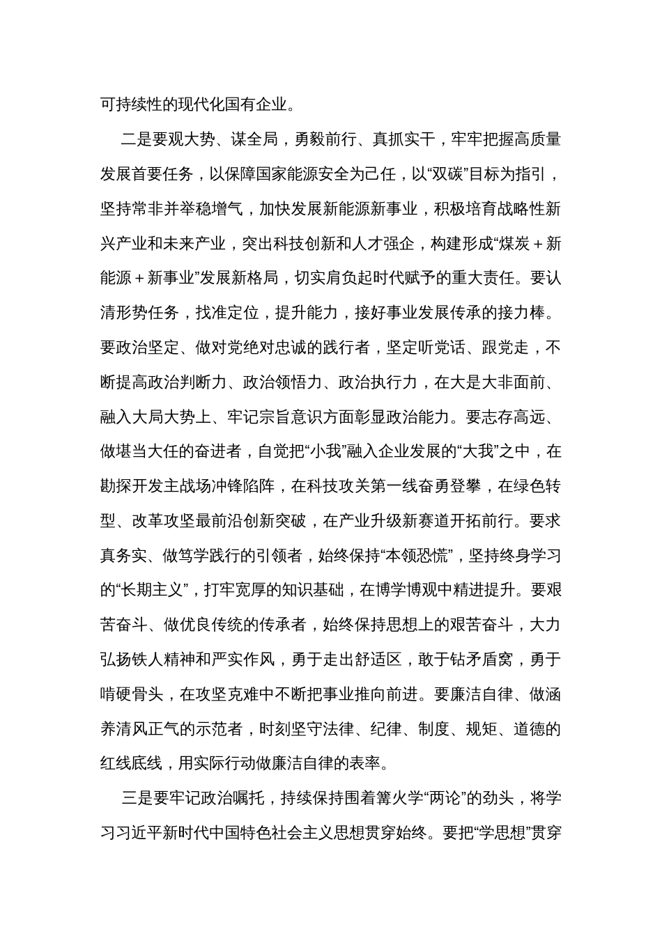 在国有企业主题教育中青年干部培训班开班仪式上的讲话_第2页