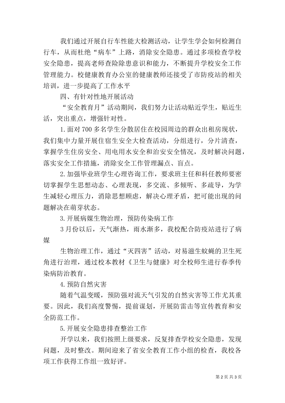 安全教育月活动总结（二）0_第2页