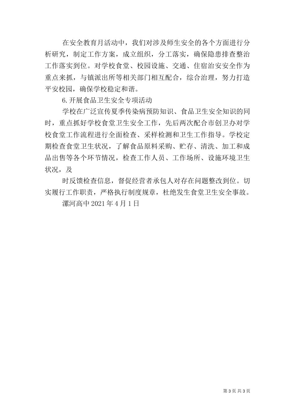 安全教育月活动总结（二）0_第3页