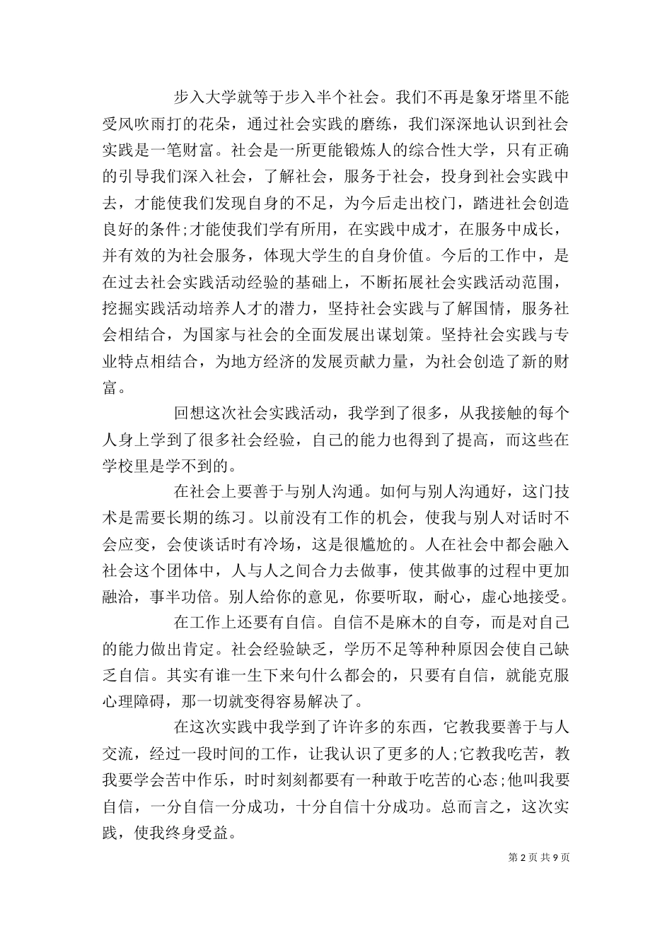 大学实践工作个人总结三篇_第2页