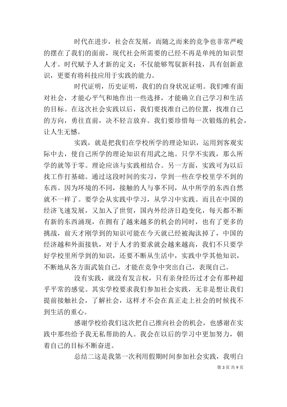 大学实践工作个人总结三篇_第3页