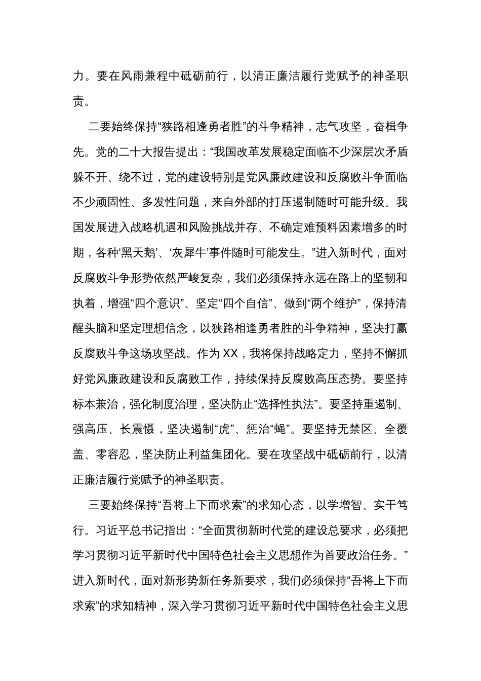 主题教育读书班研讨发言（6篇）_第2页