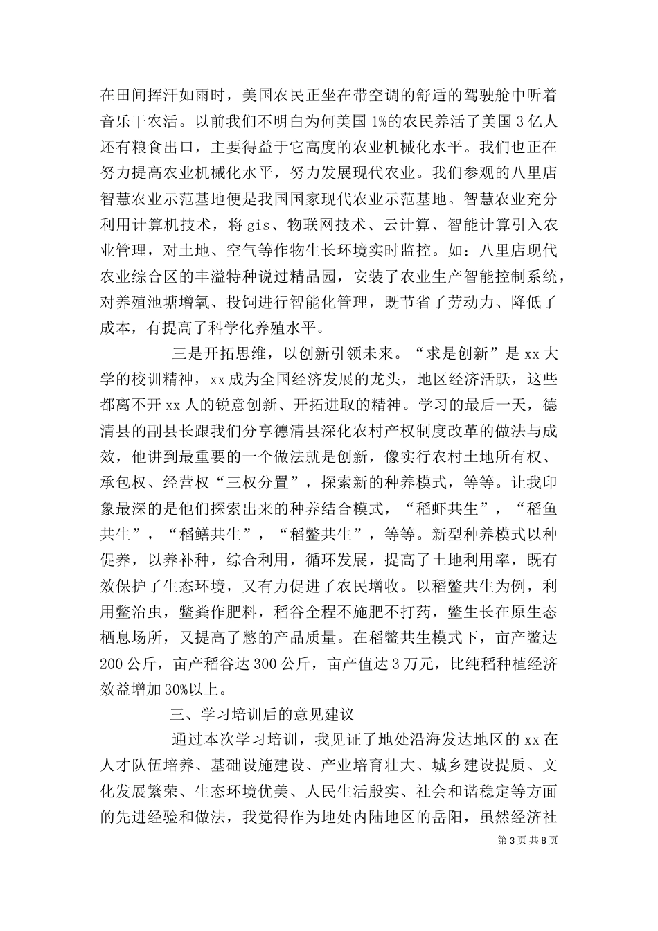 外出培训学习心得体会(多篇范文)-（一）_第3页