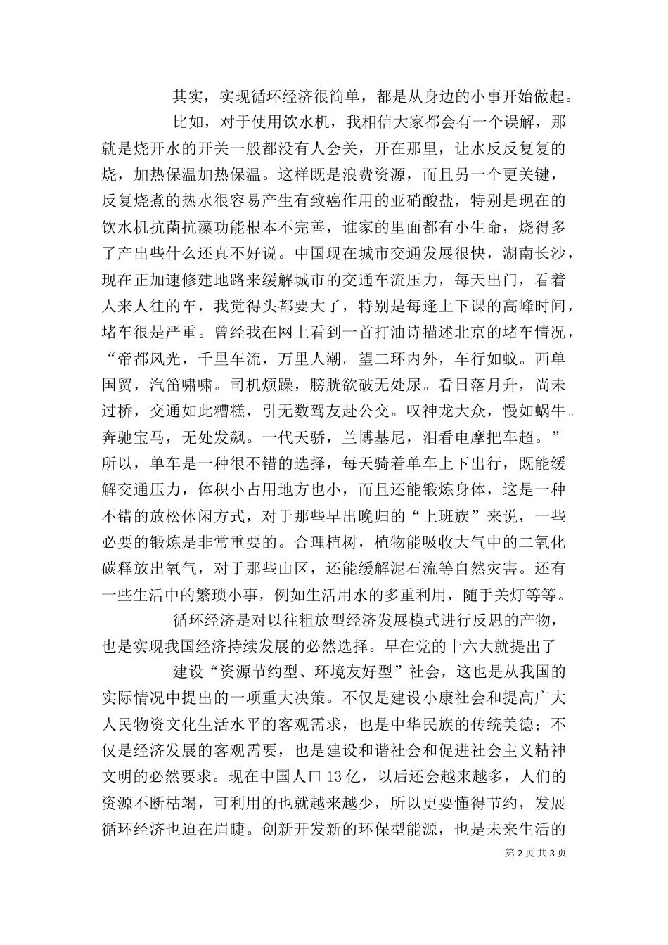 节能减排工作心得体会：循环经济是节能减排的最有效模式（四）_第2页