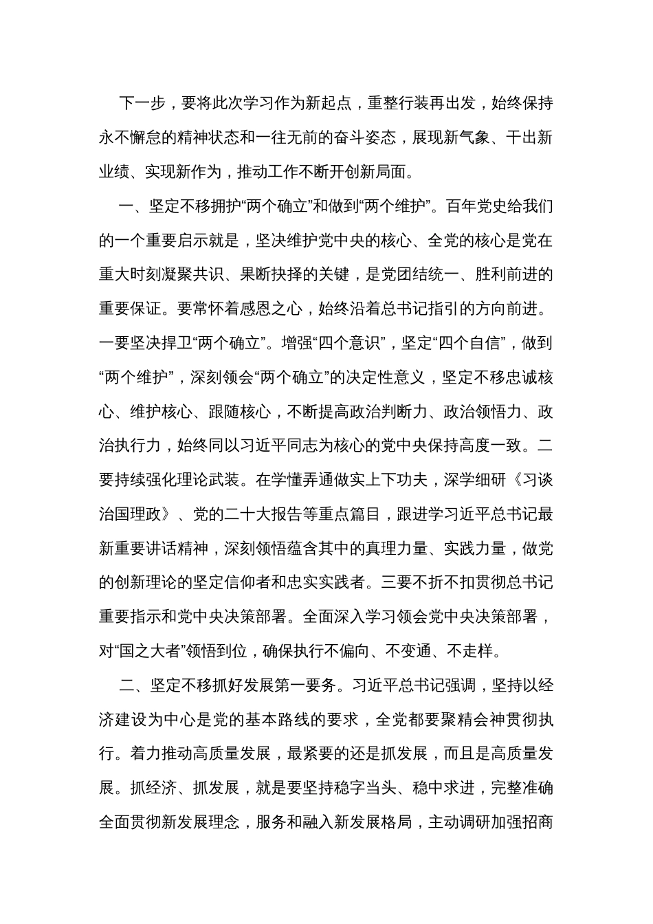 党员干部读主题教育书班心得体会_第2页