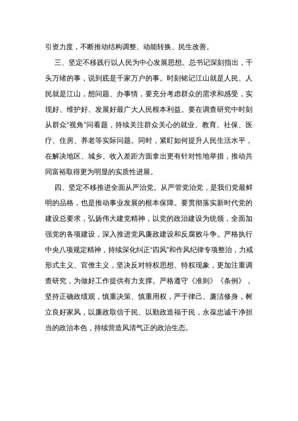 党员干部读主题教育书班心得体会_第3页