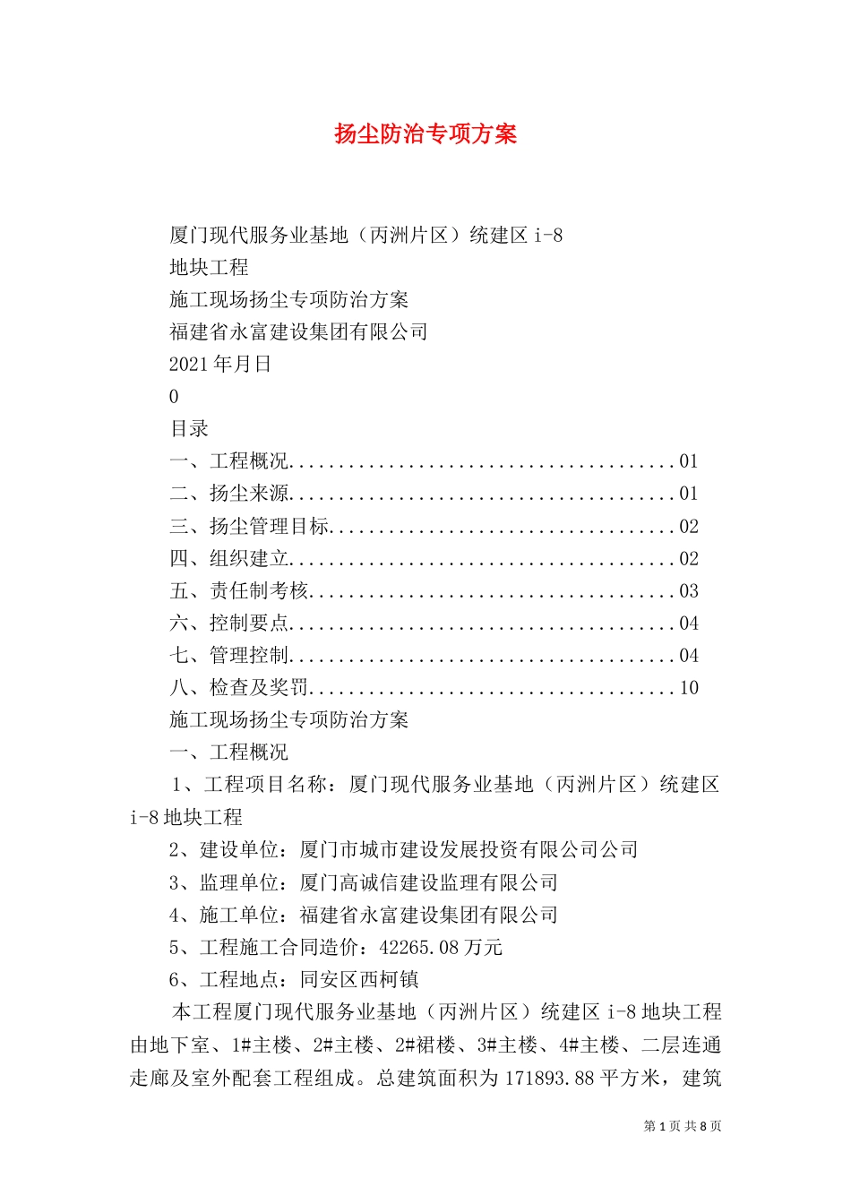 扬尘防治专项方案（二）_第1页