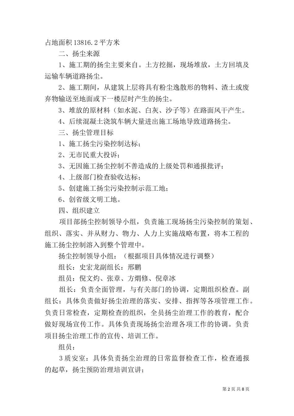 扬尘防治专项方案（二）_第2页