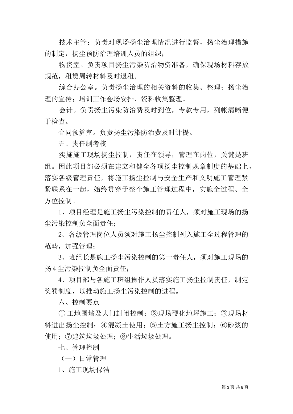 扬尘防治专项方案（二）_第3页