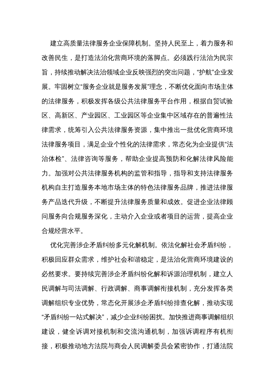 在司法局党委理论学习中心组营商环境建设研讨交流会上的发言_第2页
