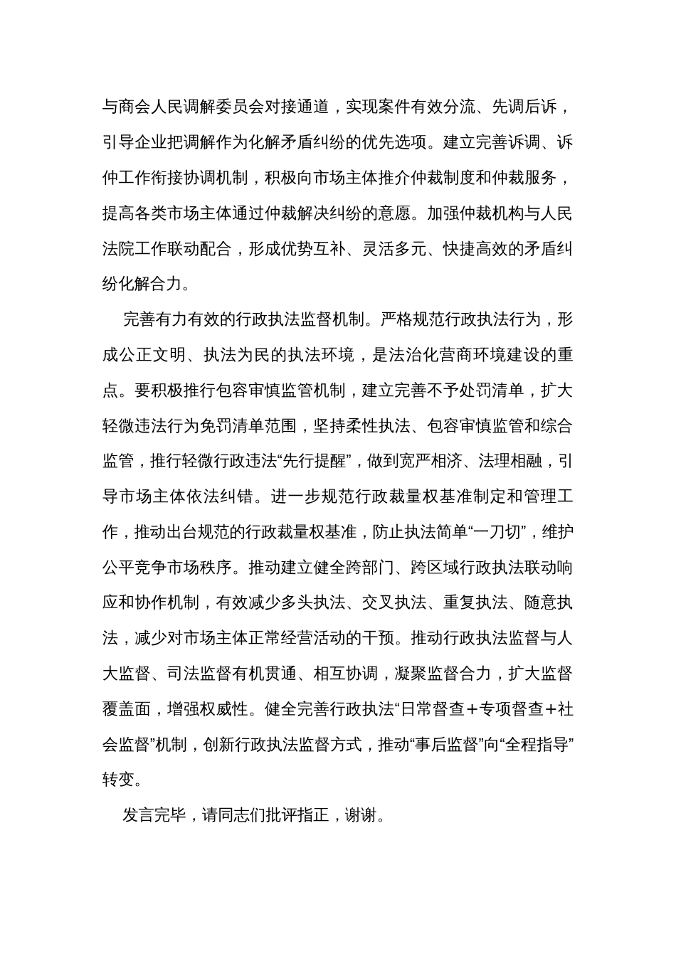 在司法局党委理论学习中心组营商环境建设研讨交流会上的发言_第3页