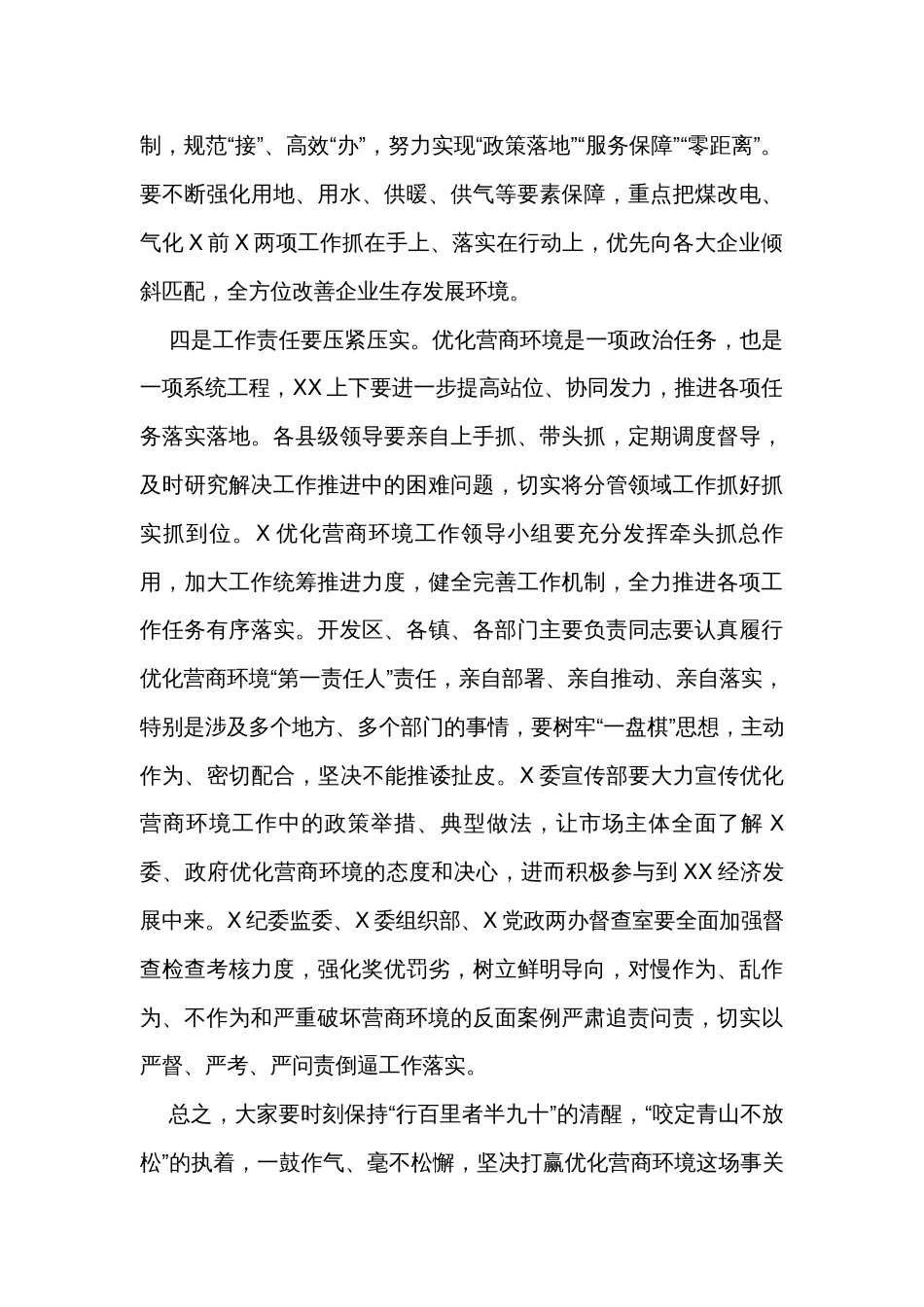 在优化营商环境工作推进会议上的讲话_第3页
